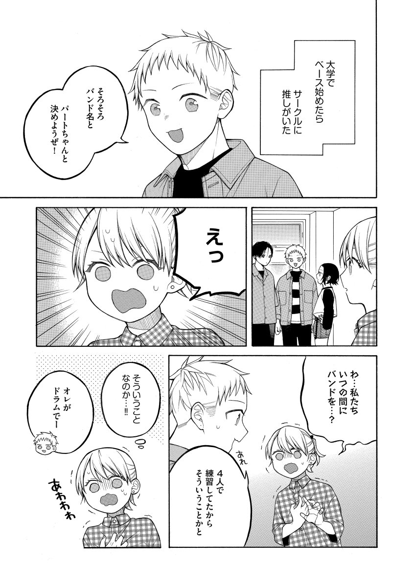 【創作漫画】推しと出会いたくない女子大生 5 