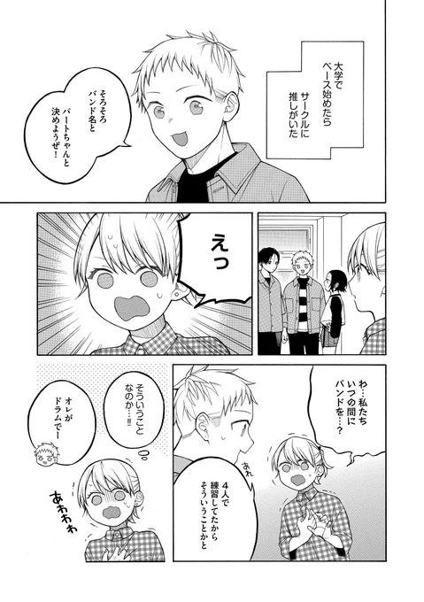 【創作漫画】推しと出会いたくない女子大生 5 