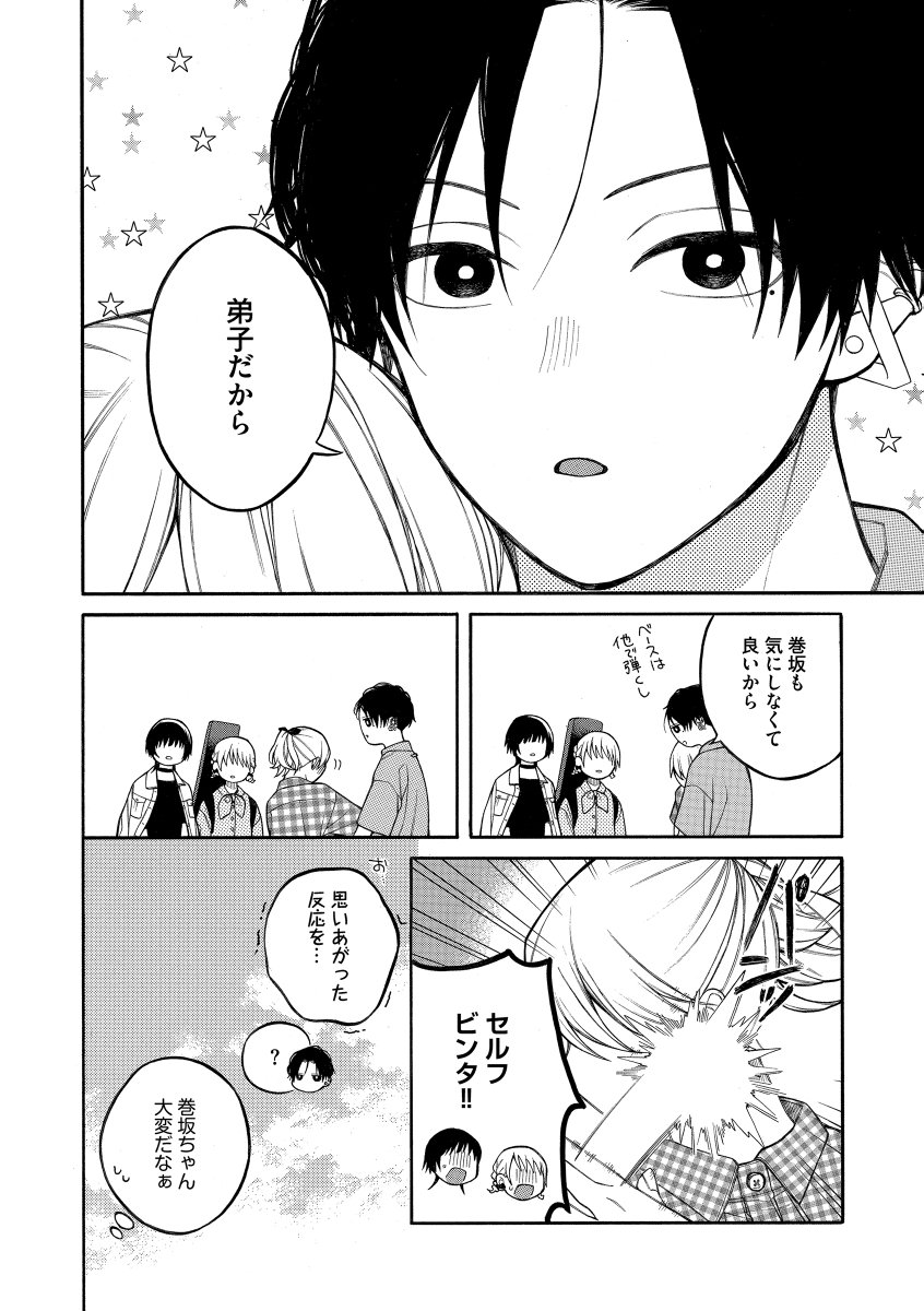 【創作漫画】推しと出会いたくない女子大生 5 