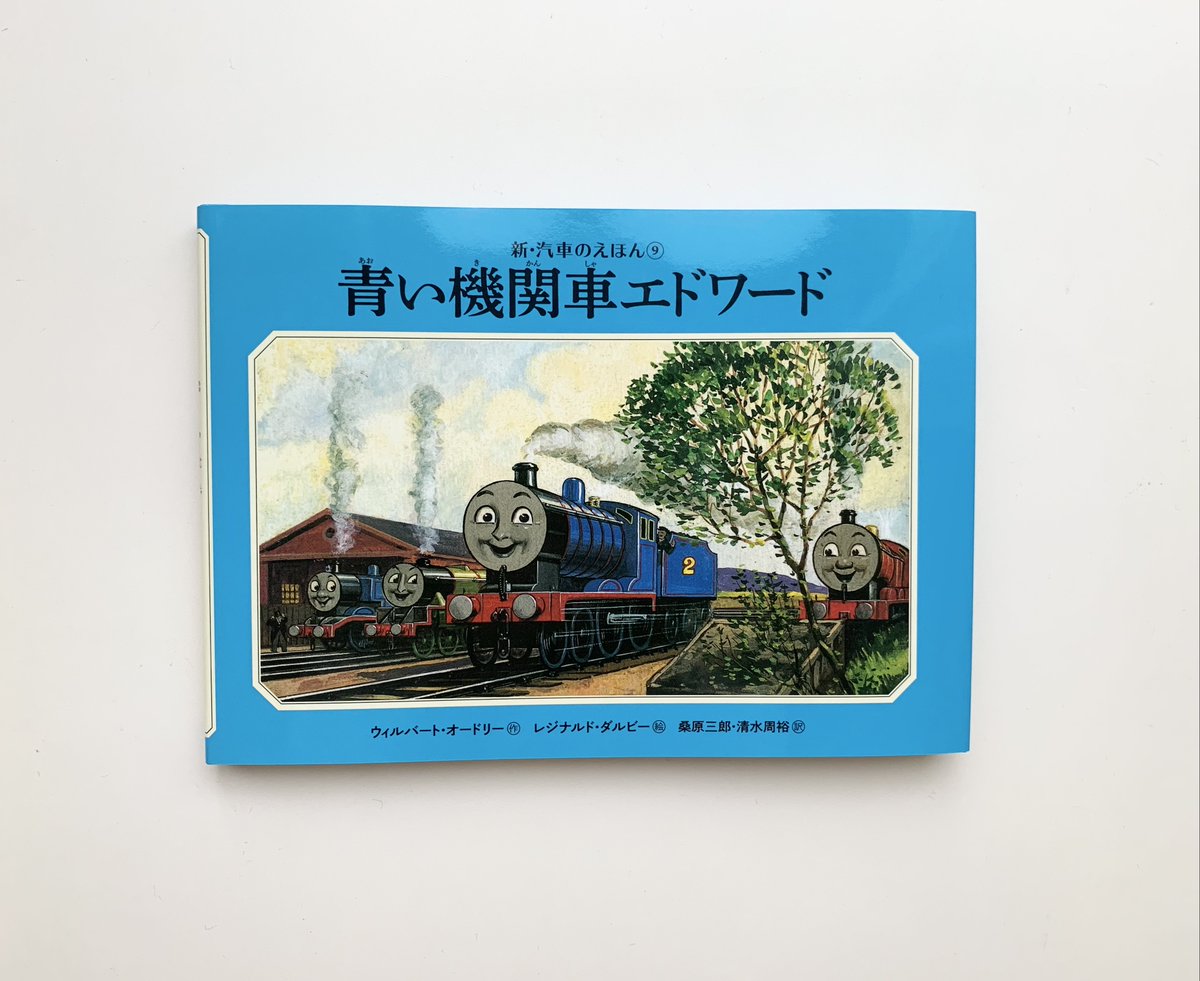 完成品 きかんしゃトーマス 絵本 ミニ新装版 汽車のえほん 全26巻 セット ポプラ社