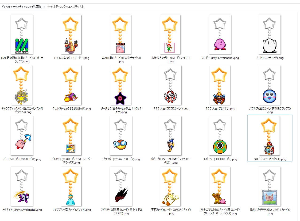 星のカービィ　トリプルデラックス　キーホルダーコレクション Amazon.co.jp: 星のカービィ トリプルデラックス キーホルダー