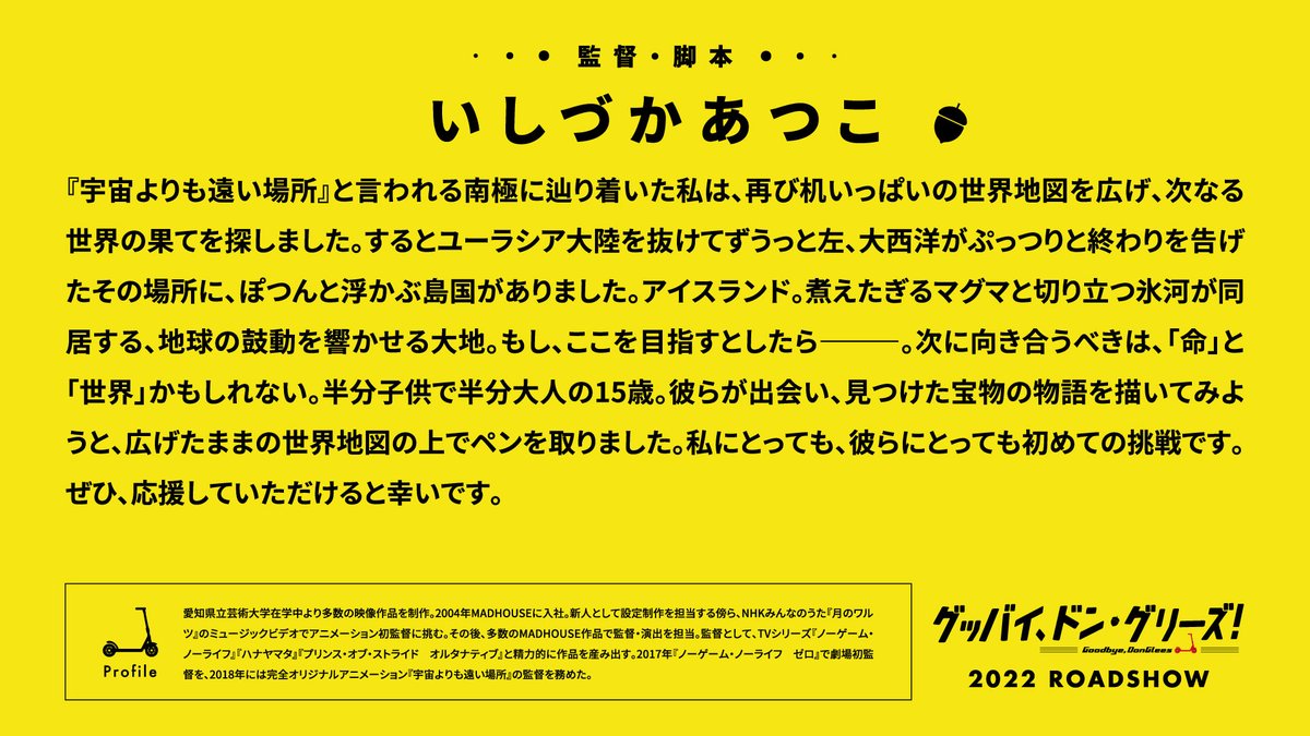 映画 グッバイ ドン グリーズ 公式 22年roadshow Staff Comment 監督 いしづかあつこ さんより コメントが到着 映画 グッバイ ドン グリ ズ は22年roadshow ドングリ 映画 グッバイ ドン グリーズ 公式 22年roadshow Staff Comment 監督 いしづかあつこ さんより コメントが到着 映画 グッバイ ドン グリ ズ は22年roadshow ドングリ