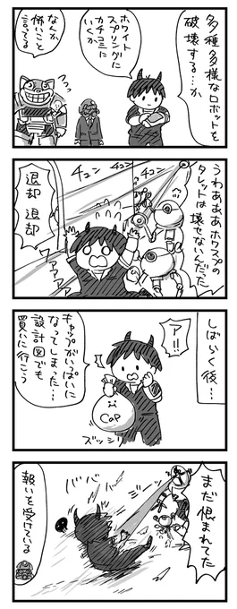 【わくわくアパラチア日記】
ロボットをブッ怖そう!
#Fallout76 