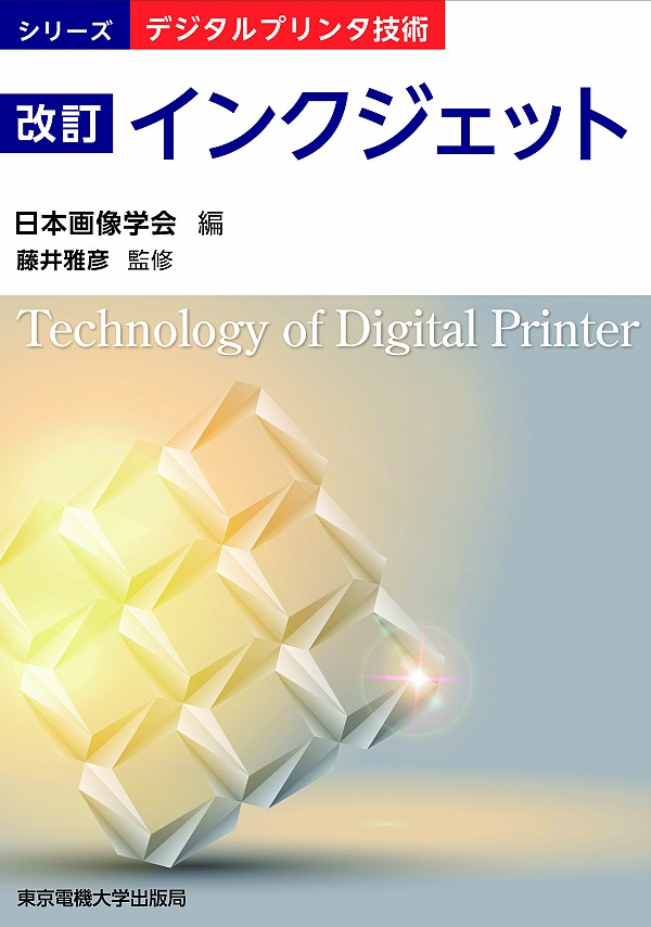 東京電機大学出版局 Tdu Press Twitter