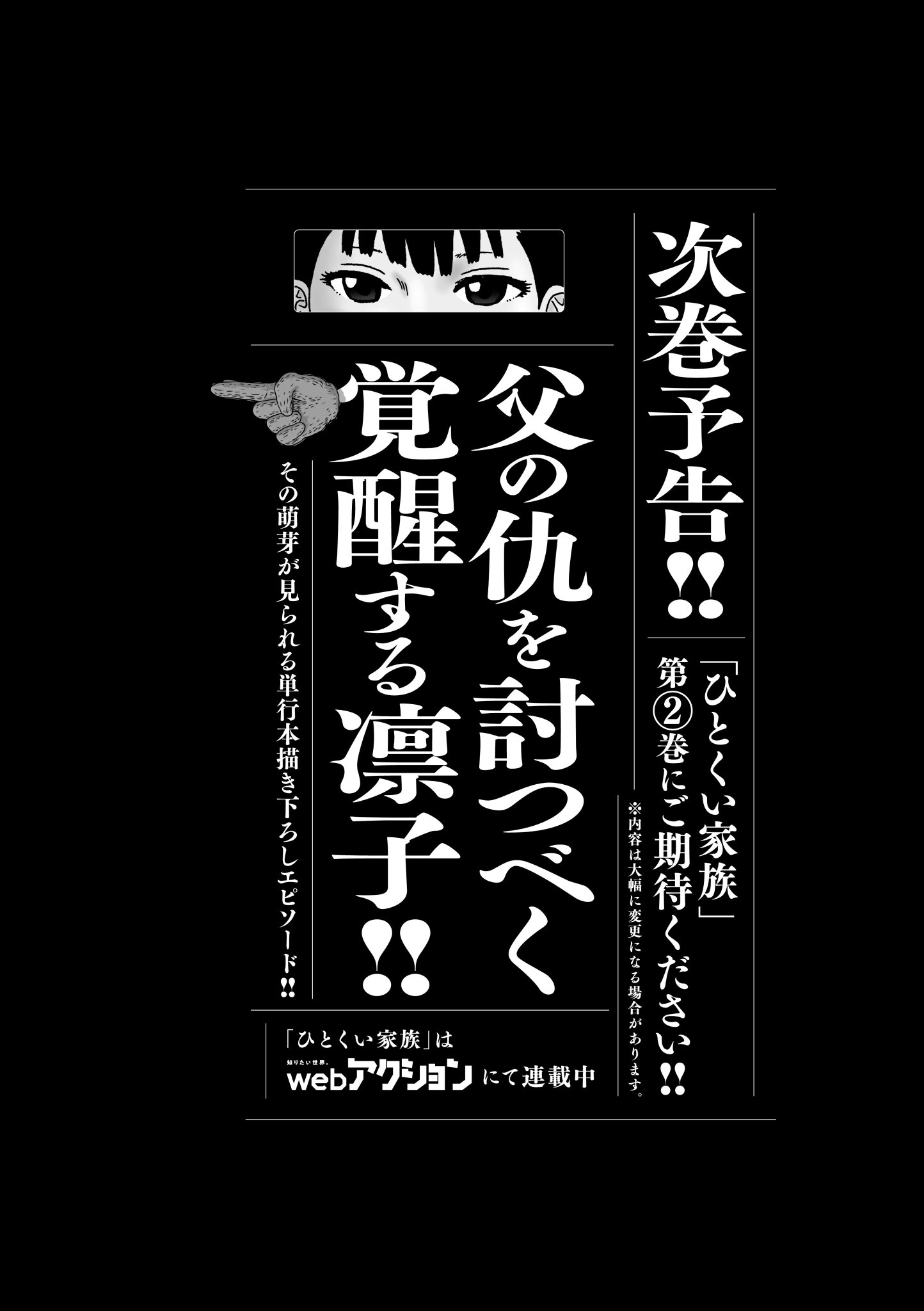 福満しげゆき 生原稿 ネームセット 妻観察日記 ひとくい家族 原画