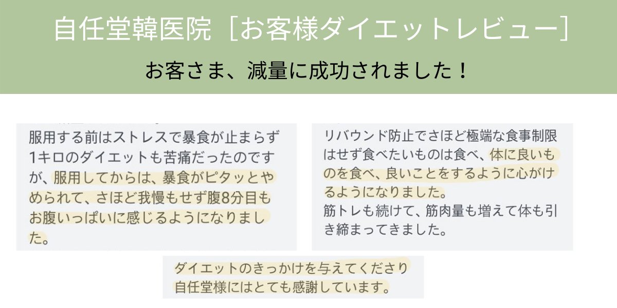 자임당 自任堂韓医院 V Twitter 自任堂韓医院ダイエット韓薬 空肥丸 を ご購入されたお客様からのレビュー 痩せられました のラインでのご報告が一番うれしいです 皆さんおめでとうございます 自任堂 空肥丸 韓方ダイエット 漢方ダイエット コロナ太り