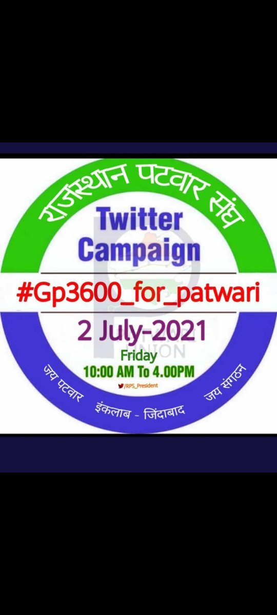 काम रोको शौक नहीं मजबूरी है।
लगता है आर पार की लड़ाई जरूरी है।।
सरकार/माननीय cm साहब <a href="/ashokgehlot51/">Ashok Gehlot</a> <a href="/RahulGandhi/">Rahul Gandhi</a> <a href="/RajCMO/">CMO Rajasthan</a> <a href="/Barmer_Harish/">Harish Chaudhary</a> पटवारियों की वेतन विसंगति दूर कर   #Gp3600_for_patwari दें।
#Gp3600_for_patwari
<a href="/zeerajasthan_/">ZEE Rajasthan</a> 
<a href="/1stIndiaNews/">First India News</a> 
<a href="/ETVBharatRJ/">ETVBharat Rajasthan</a> 
<a href="/News18Rajasthan/">News18 Rajasthan</a>