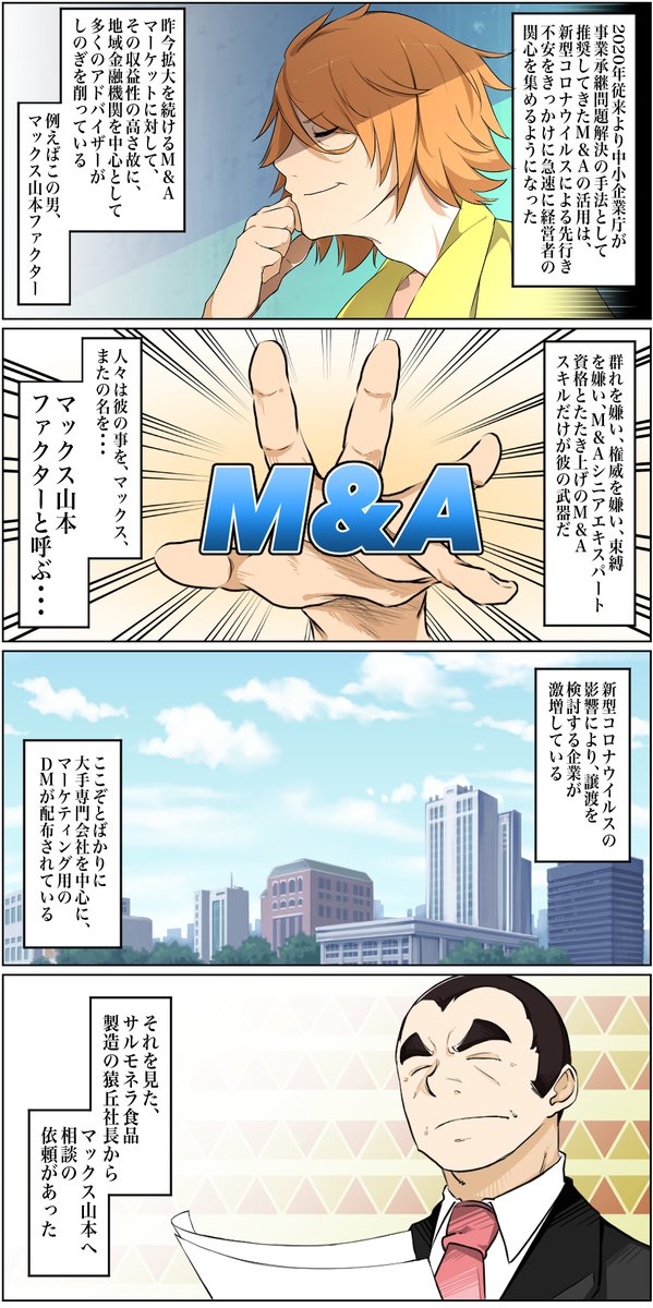 エムアンドエー エムアンドエー