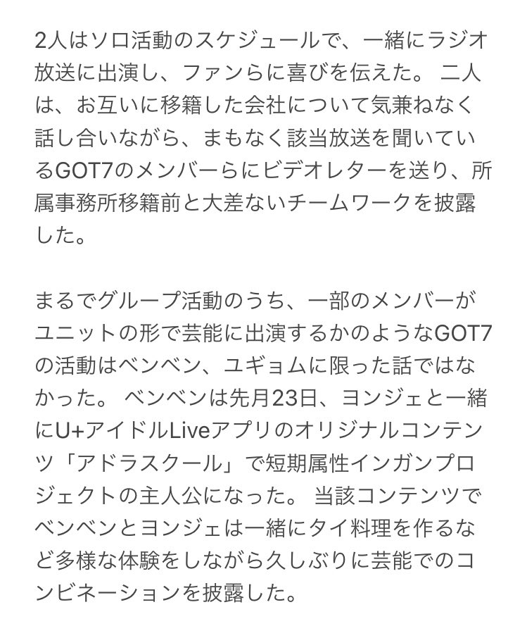 jn_to_jb_to_jn's tweet photo. (2/2)
マンネズのMカウントダウンのハンドサインやヨンジェとベムの番組共演した事についても言及されてて、そういう動きを「グループ内で一部のメンバーがユニット活動をしているみたい」って評されてるのも良かった。
なんか外部の人に言われると「あ！私もそう思ってていいのか…！」ってなって…。 https://t.co/DSKW65aoXK