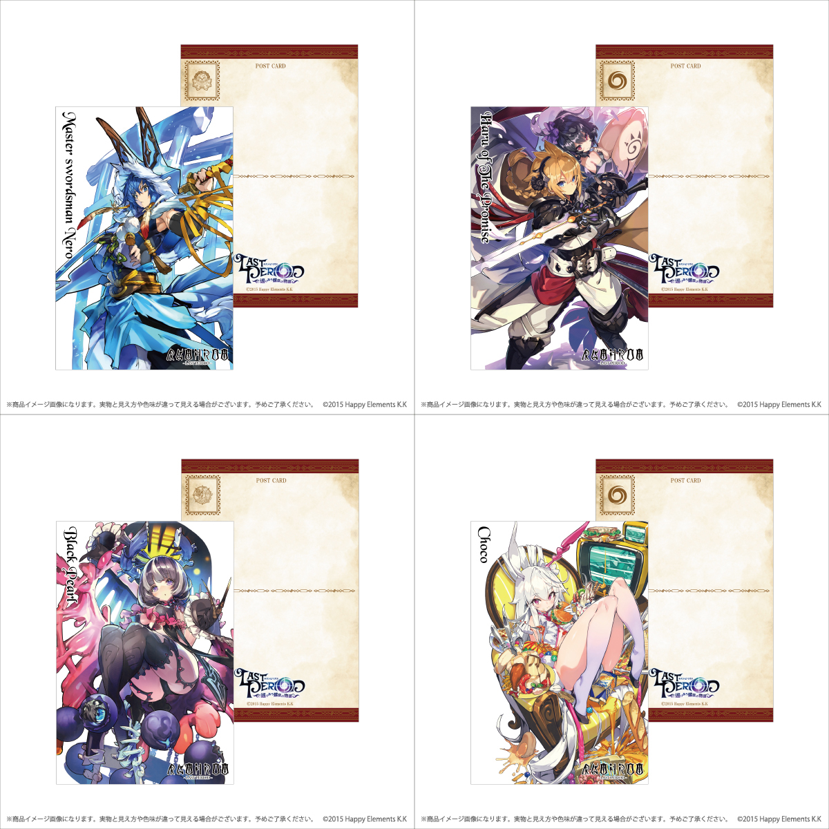 販売中!!】ラストピリオド ポストカード 全43種 ゲーム内に登場する