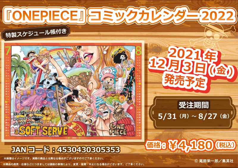 One Piece 麦わらストア池袋店 A Twitter 予約受付中 原作商品 コミックカレンダー22 特製スケジュール帳付き 4 180円 税込 カレンダー サイズ スケジュール帳 B6タテ 48p 店頭予約のみ 麦わらストア Onepiece