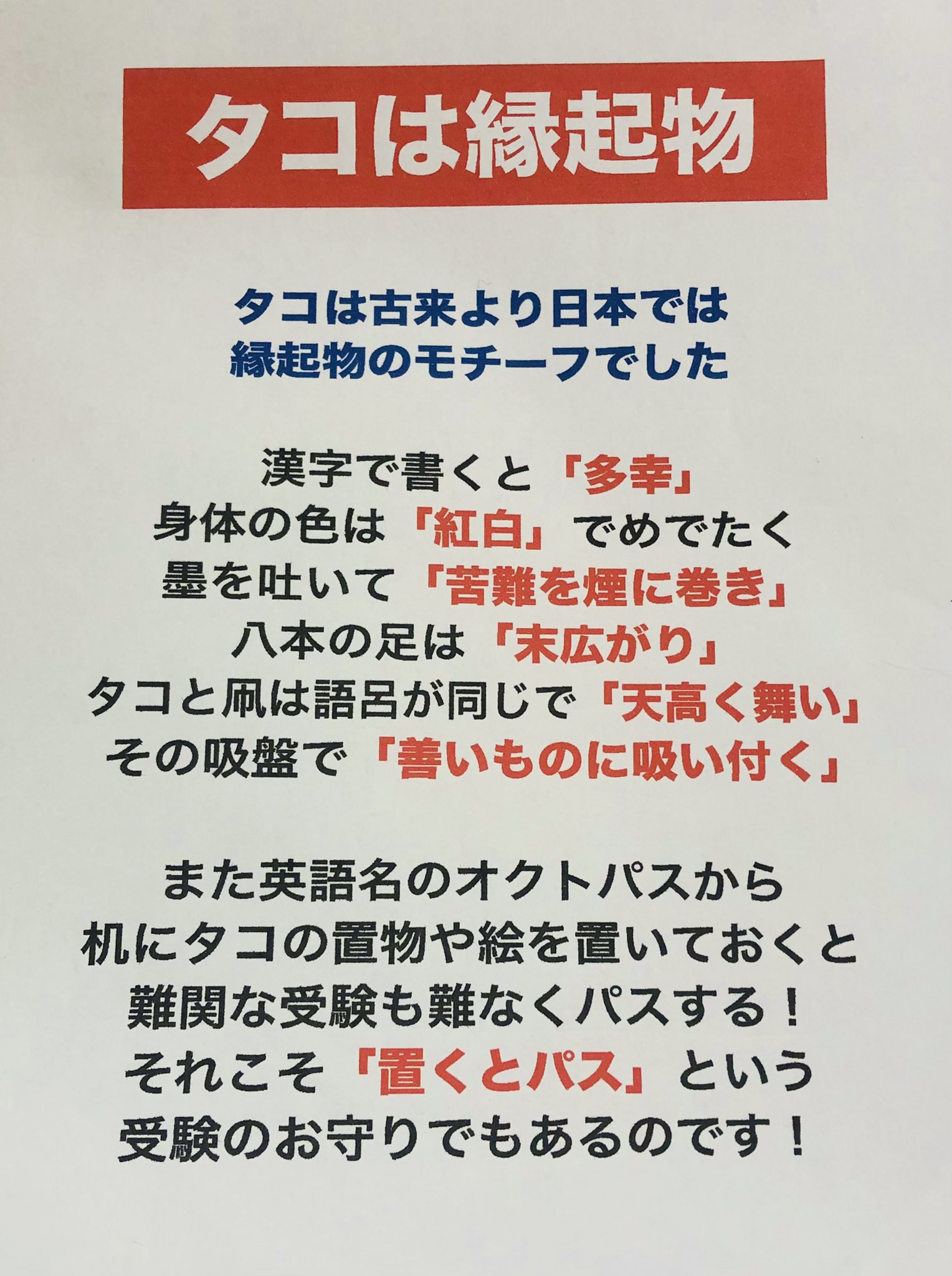 Komae Am Monday Friday 本日のメッセテーマである タコ 欧米ではその昔 デビルフィッシュ などと呼ばれ嫌われていましたが 日本では逆に 縁起物 なのです T Co Wz9iuyh4pt Twitter