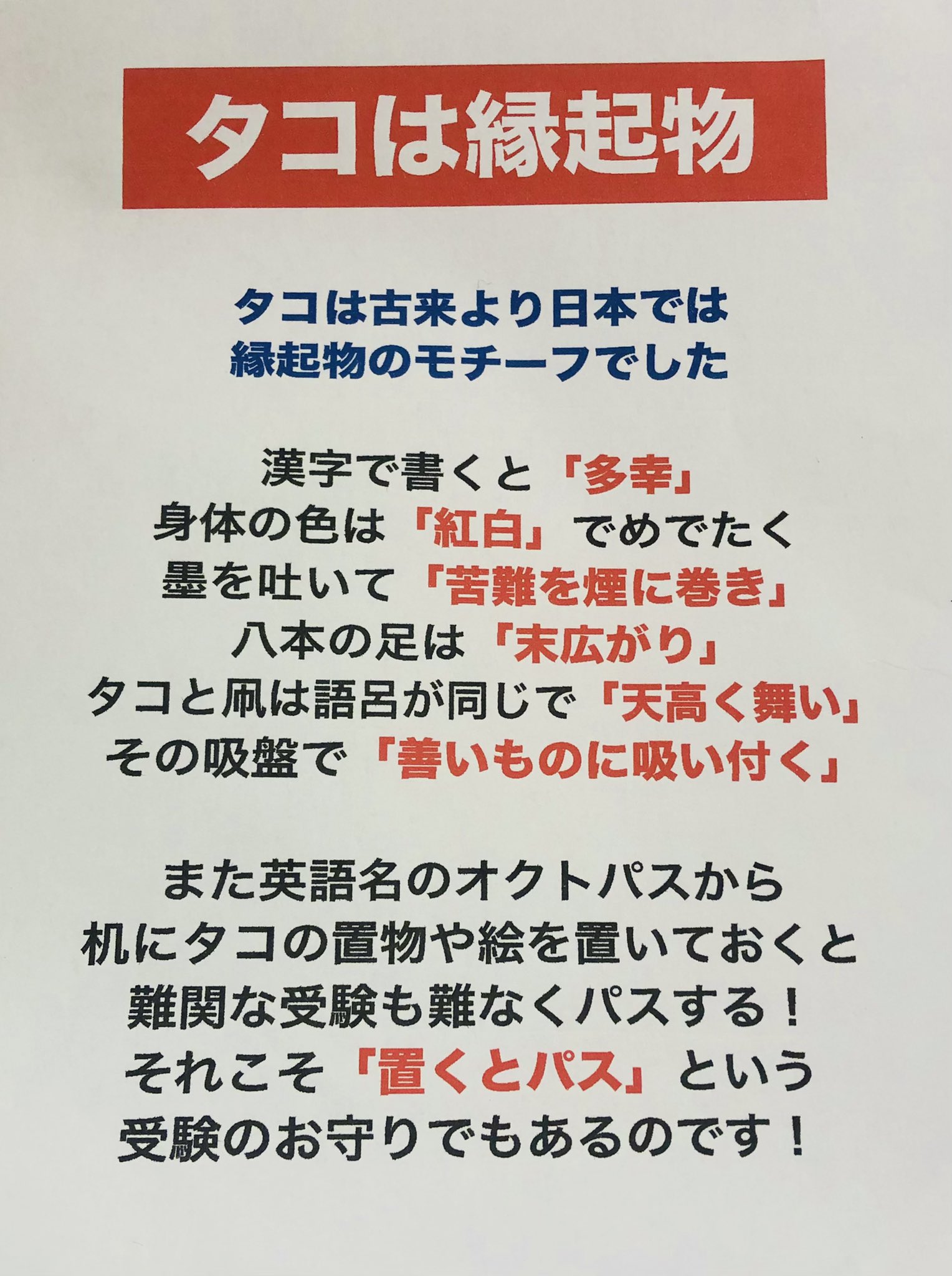 Komae Am Monday Friday 本日のメッセテーマである タコ 欧米ではその昔 デビルフィッシュ などと呼ばれ嫌われていましたが 日本では逆に 縁起物 なのです T Co Wz9iuyh4pt Twitter