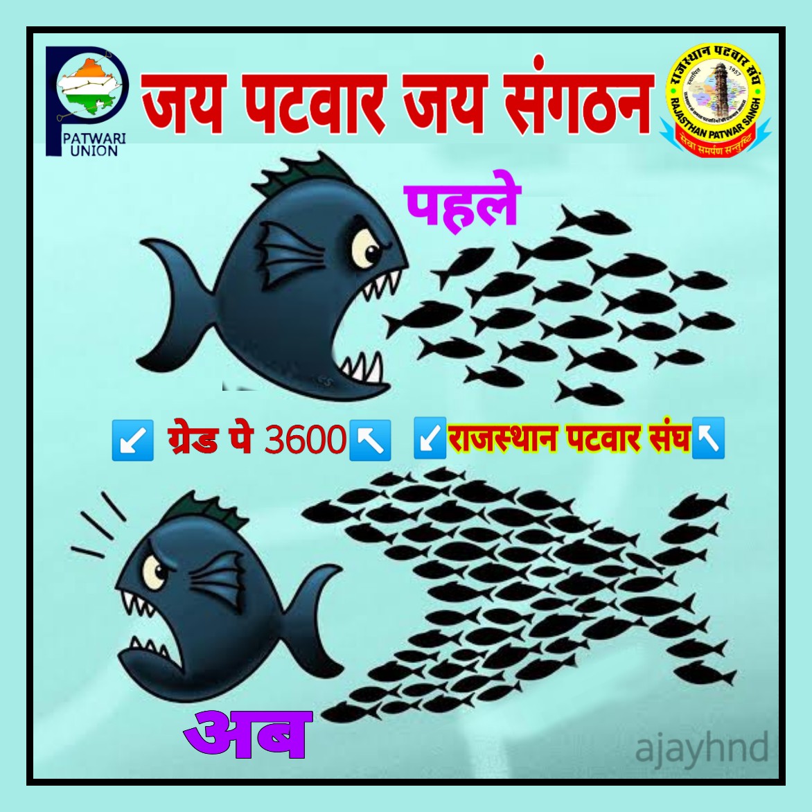 काम रोको शौक नहीं मजबूरी है।
लगता है आर पार की लड़ाई जरूरी है।।
सरकार/माननीय cm साहब <a href="/ashokgehlot51/">Ashok Gehlot</a> <a href="/RahulGandhi/">Rahul Gandhi</a> <a href="/RajCMO/">CMO Rajasthan</a> <a href="/Barmer_Harish/">Harish Chaudhary</a> पटवारियों की वेतन विसंगति दूर कर   #Gp3600_for_patwari दें।
#Gp3600_for_patwari
<a href="/zeerajasthan_/">ZEE Rajasthan</a> 
<a href="/1stIndiaNews/">First India News</a> 
<a href="/ETVBharatRJ/">ETVBharat Rajasthan</a> 
<a href="/News18Rajasthan/">News18 Rajasthan</a>