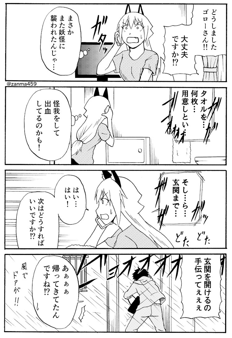 嫁ぎ遅れた狐が嫁に来る話、51話目(1/2)
 #創作漫画 