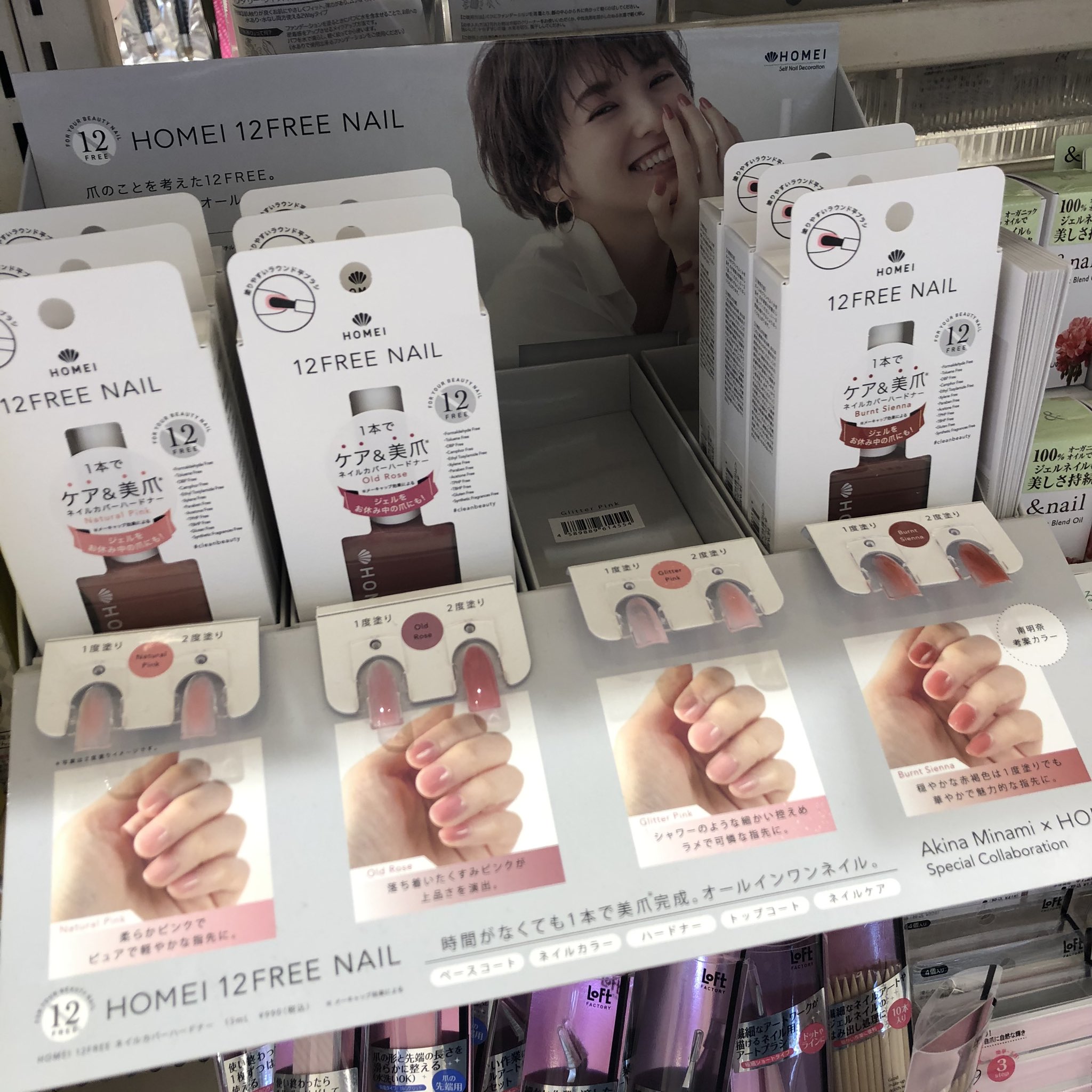 Homei さいたま新都心のロフト様で Homei12freeネイルカバーハードナーが展開されています Glitter Pinkが人気ですね 商品開発m T Co 3lvp2h3n Twitter