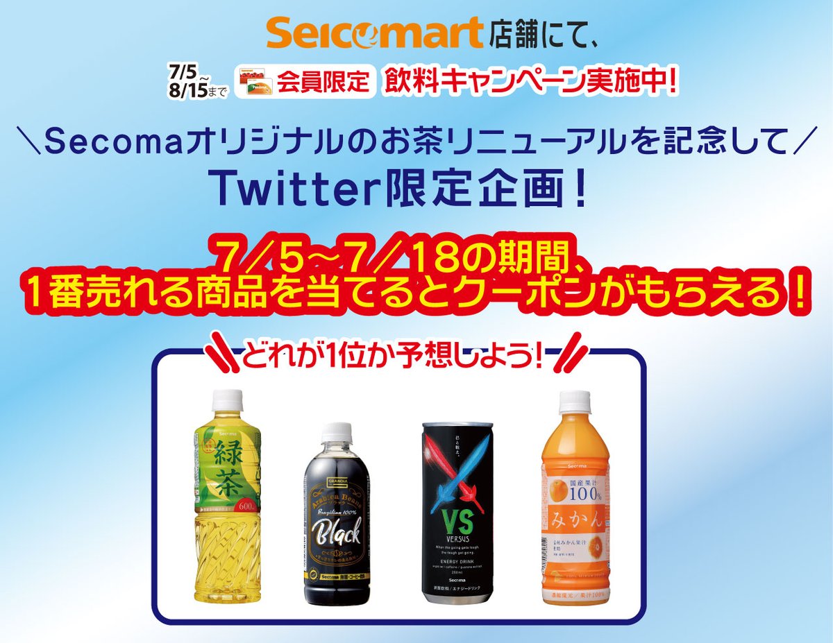 セイコーマート Seicomart Tw Twitter
