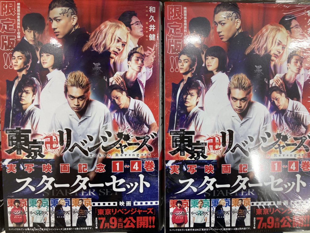 アニメイト熊本 書籍新刊入荷情報 東京卍リベンジャーズ 実写映画記念1 4巻スターターセット きみが死ぬまで恋をしたい 4 蒼き鋼のアルペジオ 21 他 入荷いたしましたクマ アニ熊本入荷 アニメイト熊本 書籍新刊入荷情報 東京卍リベンジャーズ 実写映画記念1 4巻スターターセット きみが死ぬまで恋をしたい 4 蒼き鋼のアルペジオ 21 他 入荷いたしましたクマ アニ熊本入荷