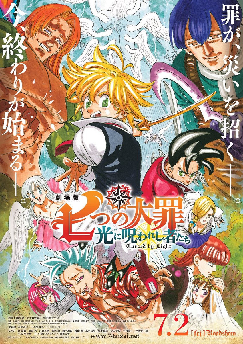 Tvアニメ 劇場版 七つの大罪 7 Taizai Twitter Tvアニメ 劇場版 七つの大罪 7 Taizai Twitter