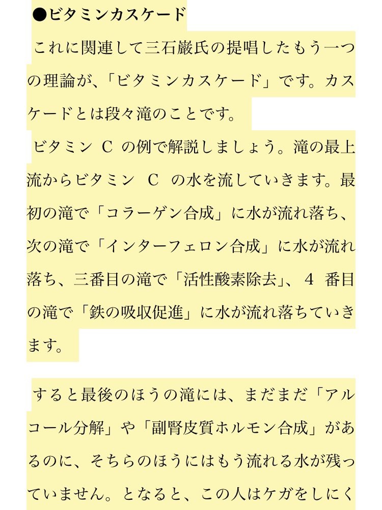 yuusuyy's tweet photo. 三石巌氏の提唱するカスケード理論によるとDNAの違いで栄養の配分が異なる。
この理論から考えるに、精神病患者は精神安定のカスケードが下位にあるために、十分な栄養を摂取すれば寛解に近づく説はないのかな？

（山本義徳　『ビタミンのすべて:山本義徳　業績集6』) https://t.co/ODUpuymIZm