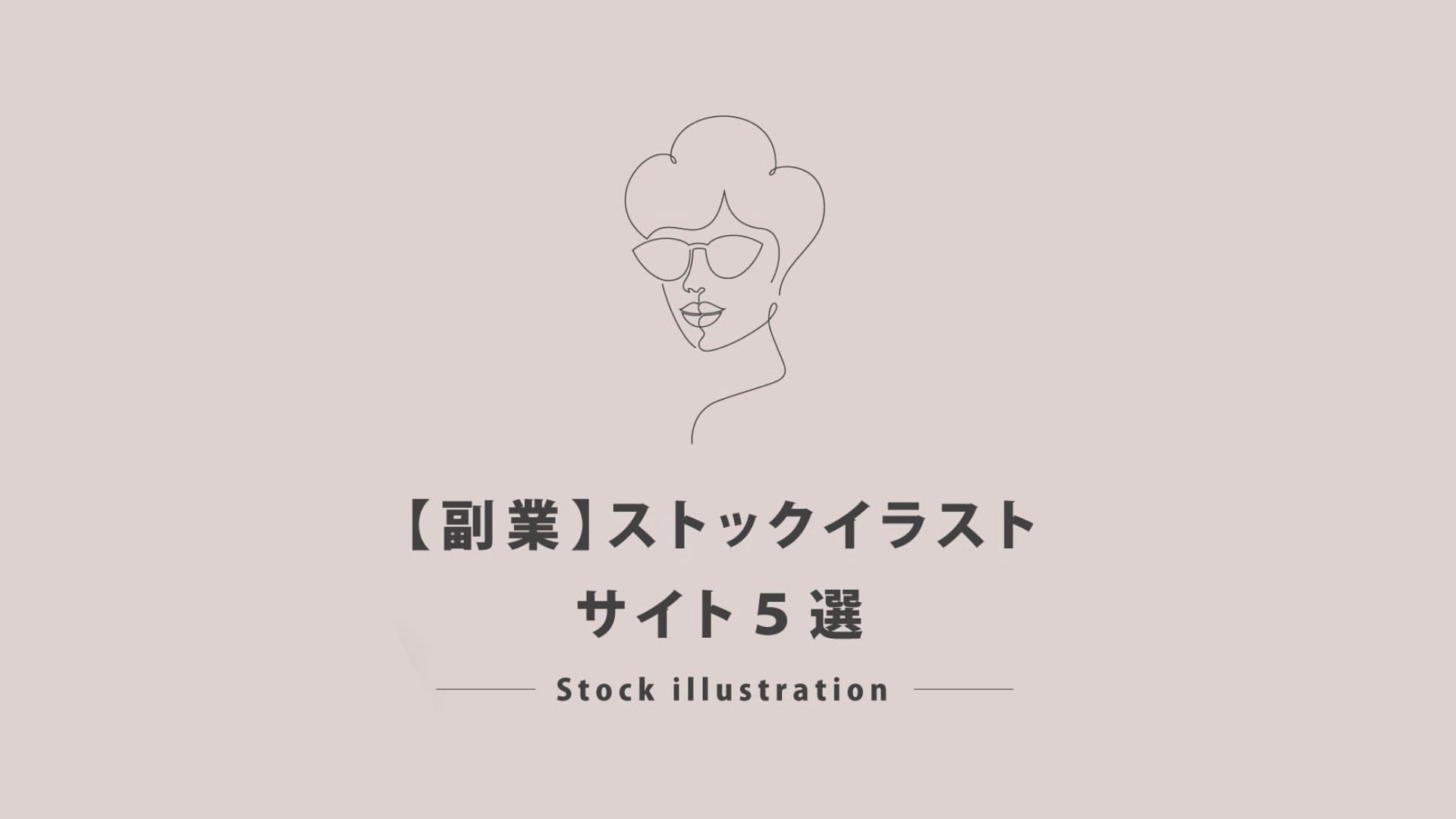 デザインオフィスririan Ririan Instagram 副業 ストックイラストサイト５選 イラスト を描くスキルを活かす副業のご紹介です イラストを描くのが好き 得意 という方にオススメのストックイラストサイト サービスをチェック T Co