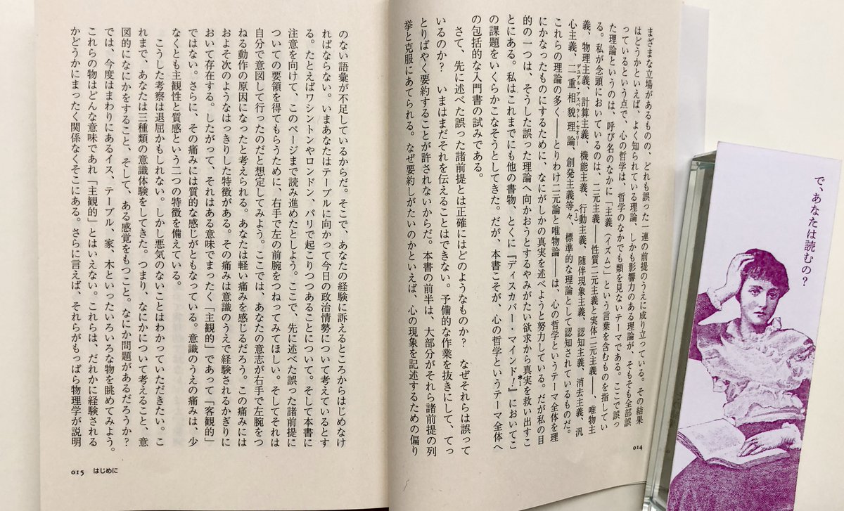筑摩書房 Pa Twitter 1日1 本 書き出し まくらを読もう ちくまくら365 本 ノック313日目 心の哲学にかんする最新の入門書はごまんとある 程度の差こそあれ 現代の主要な見解や議論を目配せよく概観したものもある この本への入口は Https T Co