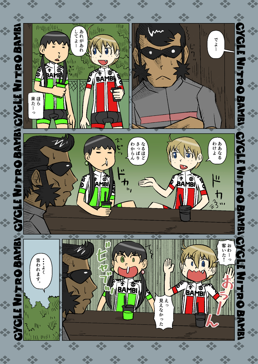 【サイクル。】リターンオブザ山岳兄弟【修正再掲載】
(3/3)

#ロードバイク #サイクリング #自転車 #漫画 #イラスト #マンガ #Roadbike #ロードバイク女子 