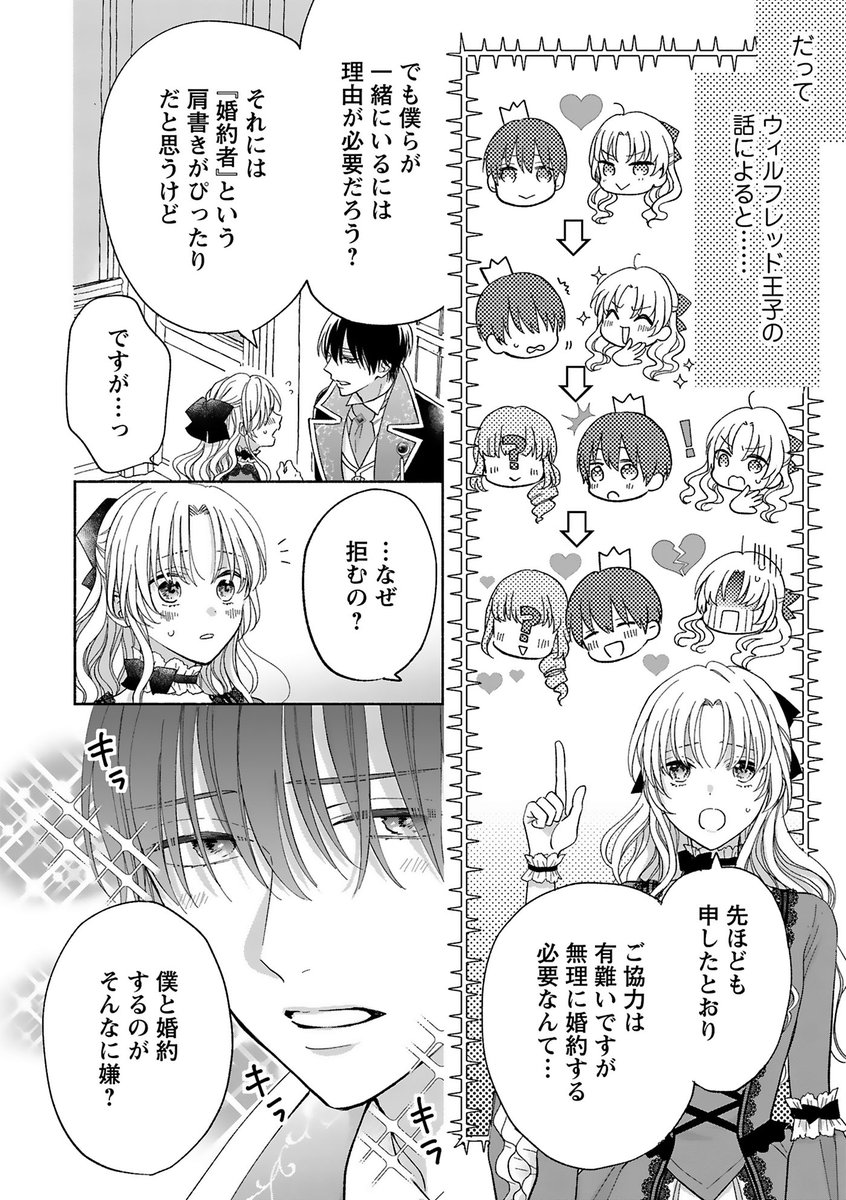 フェアリーキス編集部 Twitterissa サンプル公開 Fk Comics 7 9 金 配信 悪役令嬢になりたくないので 王子様と一緒 に完璧令嬢を目指します 第2話 島田ちえ 月神サキ 婚約者として 悪役令嬢 にならないよう協力する そう言われて リズはアラン王子