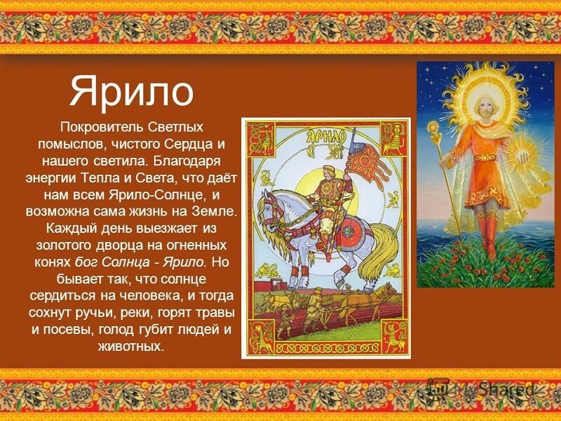 Ярило бог информация. Ярило мифология боги славян. бог ярило в славянской мифологии. ярило славянский бог символ. символ ярило бога солнца.