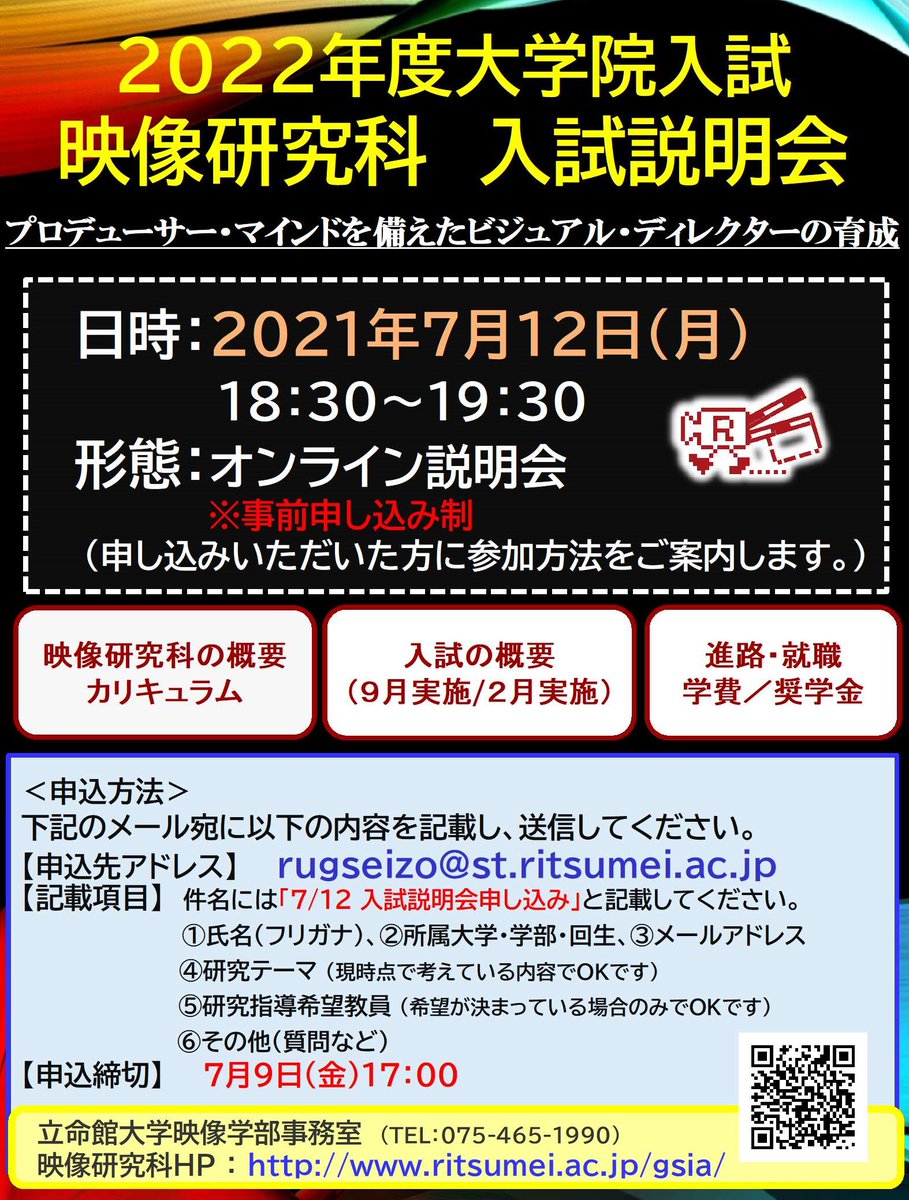 立命館大学映像学部 Rits Eizo Twitter 立命館大学映像学部 Rits Eizo Twitter
