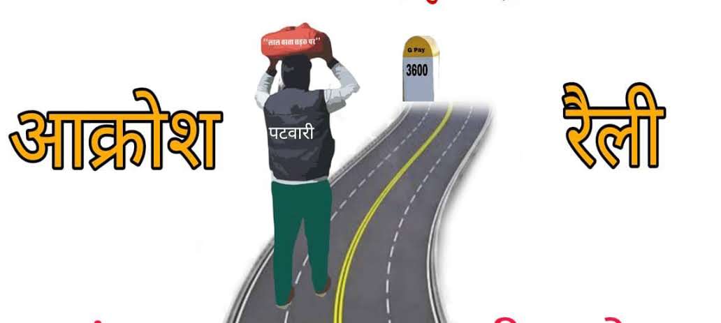 काम रोको शौक नहीं मजबूरी है।
लगता है आर पार की लड़ाई जरूरी है।।
सरकार/माननीय cm साहब <a href="/ashokgehlot51/">Ashok Gehlot</a> <a href="/RahulGandhi/">Rahul Gandhi</a> <a href="/RajCMO/">CMO Rajasthan</a> <a href="/Barmer_Harish/">Harish Chaudhary</a> पटवारियों की वेतन विसंगति दूर कर   #Gp3600_for_patwari दें।
#Gp3600_for_patwari
<a href="/zeerajasthan_/">ZEE Rajasthan</a> 
<a href="/1stIndiaNews/">First India News</a> 
<a href="/ETVBharatRJ/">ETVBharat Rajasthan</a> 
<a href="/News18Rajasthan/">News18 Rajasthan</a>
