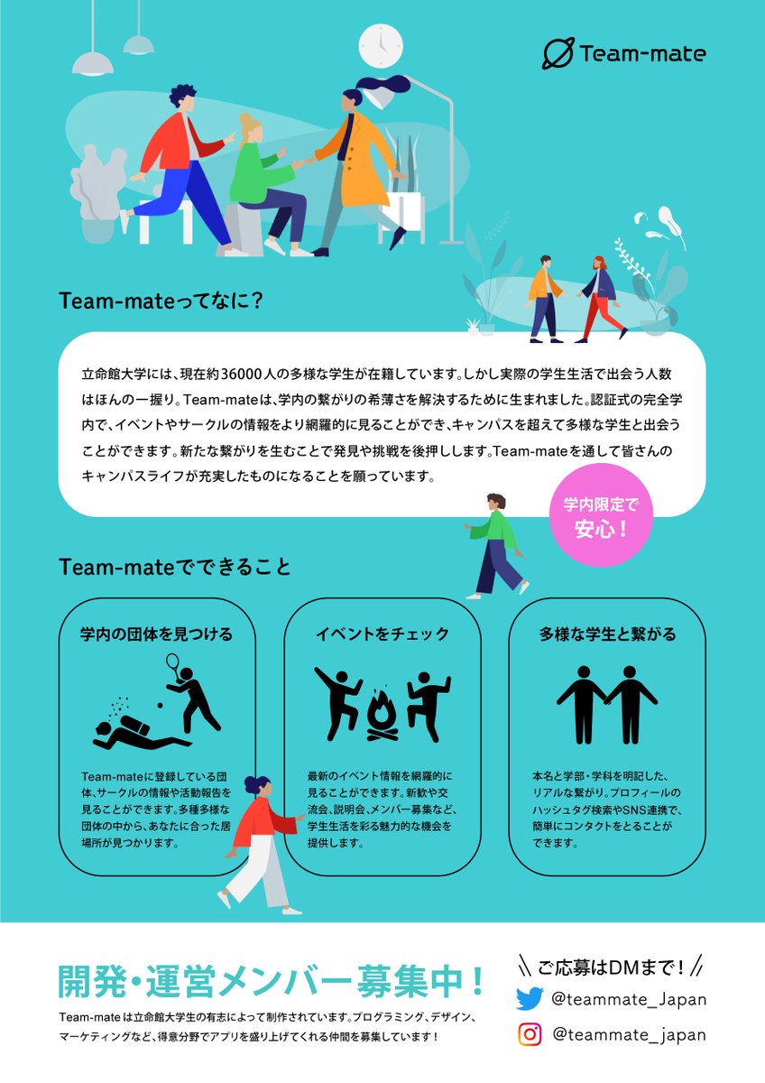 teammate_Japan's tweet photo. Team-mateからのお知らせ

立命館公式情報ページ「manaba+R」で
Team-mateが紹介されました！ぜひチェックしてね！
#立命館大学
#立命館 

manaba+R 👇
https://t.co/Vbs7VCR4bf

新規登録について 👇
https://t.co/pmF9bCA4pW https://t.co/GCiHLKlJKz