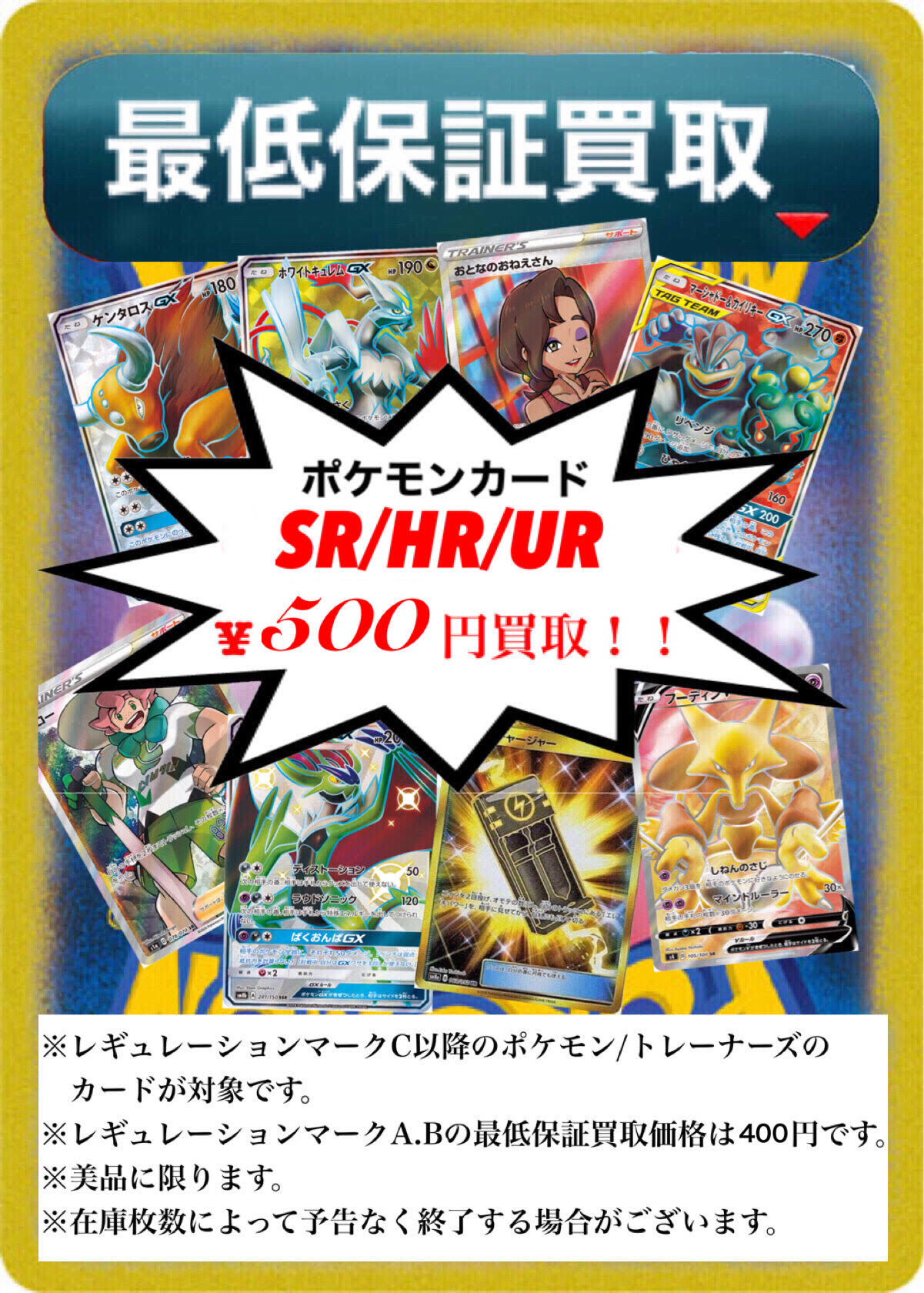 フルコンプ渋谷東口店 ポケカ 買取 Sr以上最低保証 500円 買取中です また ポケモン公式デッキシールド最低保証500円買取も行っております ポケモンカード