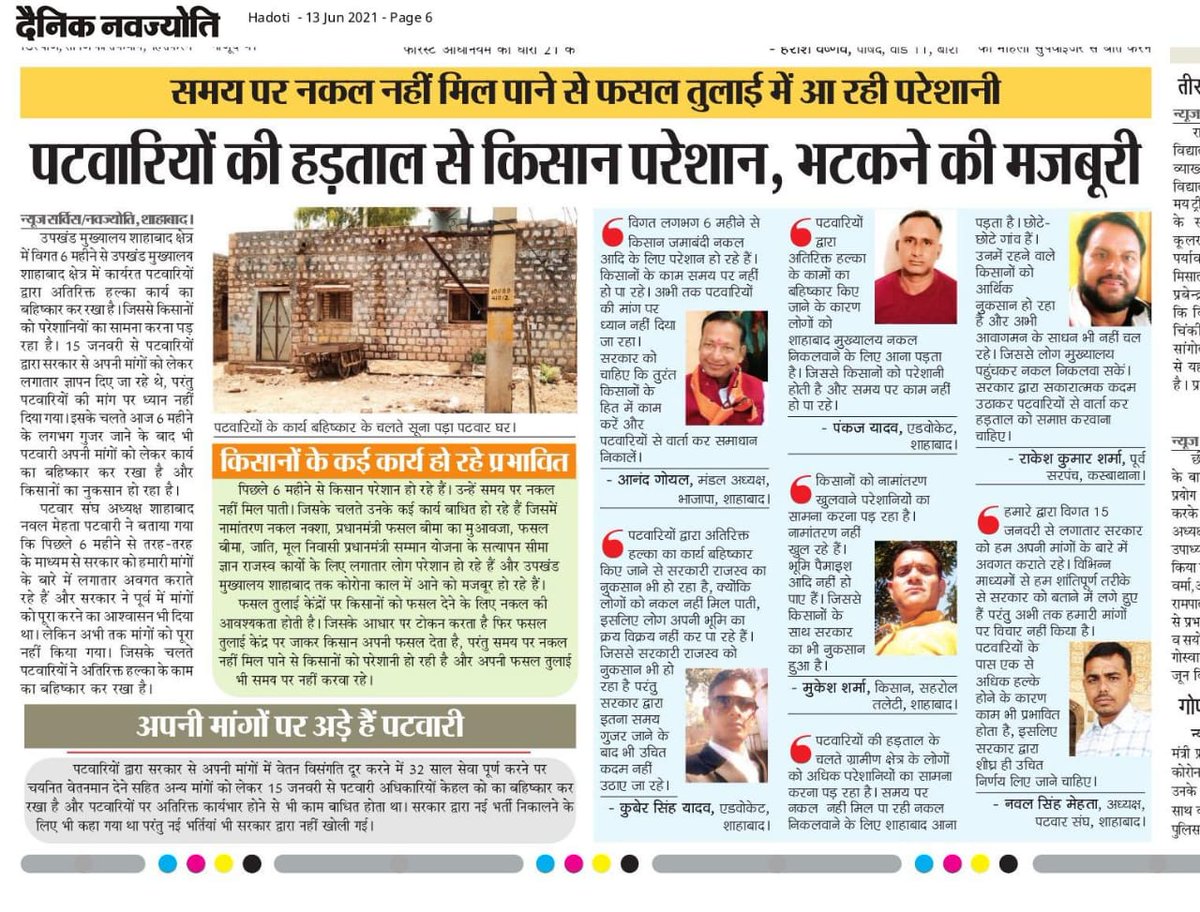 राजस्थान सरकार पटवारियों की मांगों का नैतिक समर्थन करती है लेकिन व्यवहारिक रूप से मुख्य मांग पत्र वेतन विसंगति को दूर कर #Gp3600_for_patwari को लागू क्यों नहीं कर रही❓
जबकि सरकार ने 2018 में लिखित में समझौता कर इसे लागू करने का भरोसा दिया था🤔
#Gp3600_for_patwari
<a href="/ashokgehlot51/">Ashok Gehlot</a>