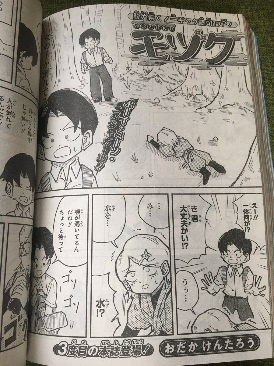今日発売のジャンプSQ8月号に
読み切り「モヅク」載ってます!
忍者の女の子の話です!

良かったら読んでみて下さい〜!🙏 