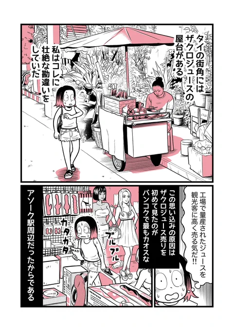 タイのひとびとシリーズ
〜ザクロジュースやさん〜

下に続きます 