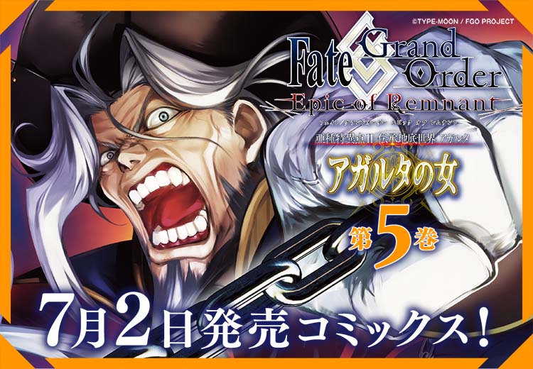 Type Moonコミックエース公式 V Twitter コミック最新刊本日発売 Fate Grand Order Epic Of Remnant 亜種特異点ii 伝承地底世界 アガルタ アガルタの女 巻 アガルタ最終決戦 開幕 黄金郷のバーサーカーvs巨英雄メガロスの熾烈な戦いは ついに佳境に Type Moonコミックエース公式 V Twitter コミック最新刊本日発売 Fate Grand Order Epic Of Remnant 亜種特異点ii 伝承地底世界 アガルタ アガルタの女 巻 アガルタ最終決戦 開幕 黄金郷のバーサーカーvs巨英雄メガロスの熾烈な戦いは ついに佳境に