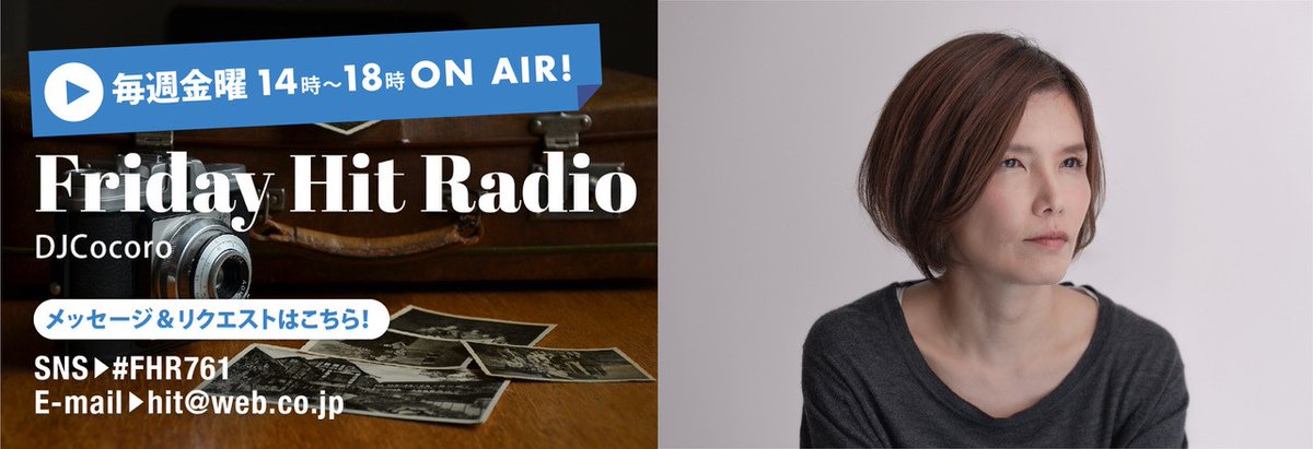 Mid Fm761 ただいま14 18時は Friday Hit Radio Dj Cocoroが 最新洋楽サウンドをお届け 16時30分頃 Nonstop Music まったり癒される女性ボーカル特集 Fhr761 Midfm761 Mid Fm761 ただいま14 18時は Friday Hit Radio Dj Cocoroが 最新洋楽サウンドをお届け 16時30分頃 Nonstop Music まったり癒される女性ボーカル特集 Fhr761 Midfm761
