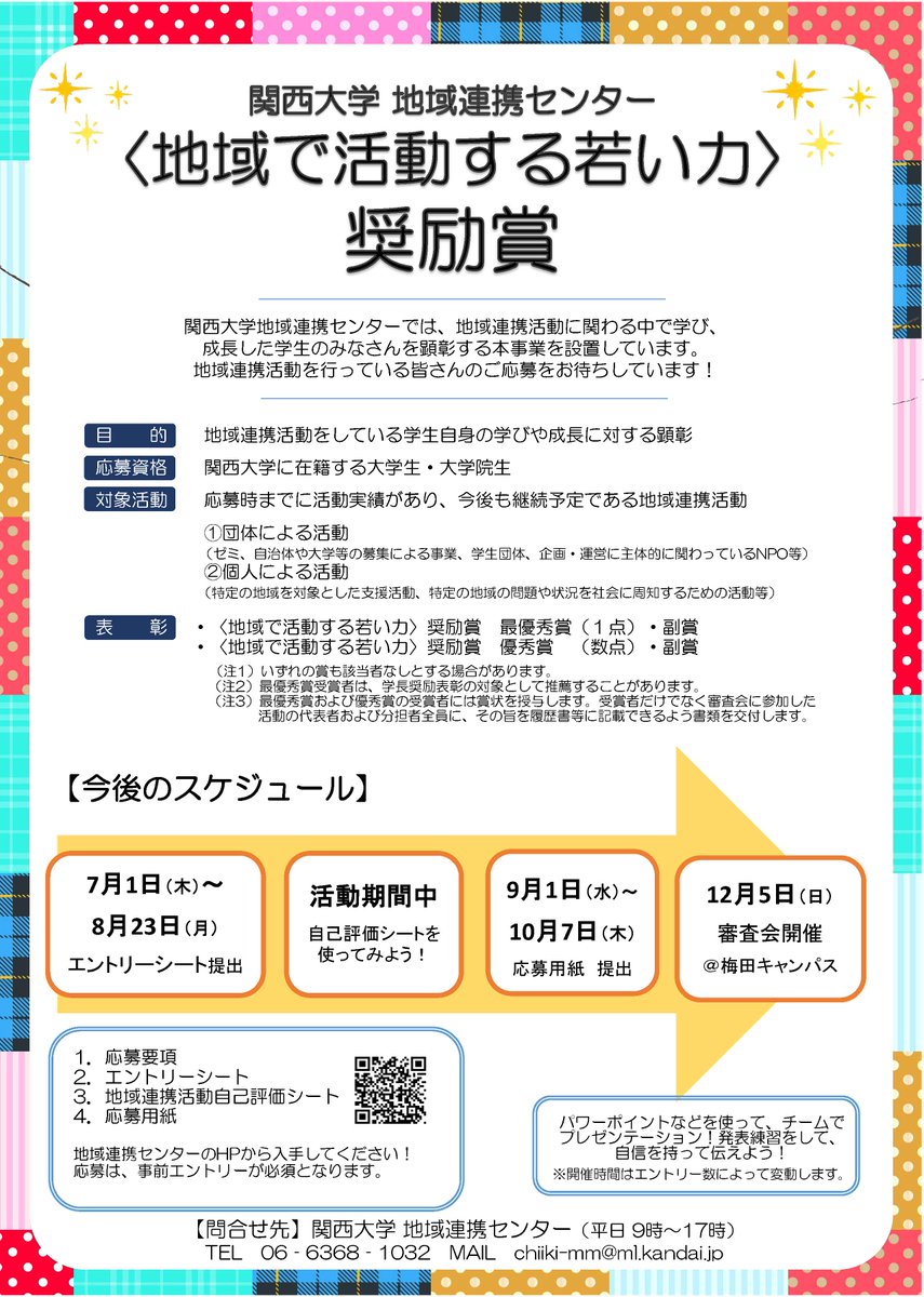関西大学 Univkansai Twitter 関西大学 Univkansai Twitter