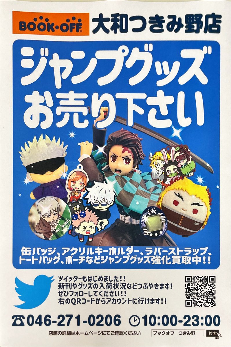 ブックオフ大和つきみ野店 Bookoff128 تويتر ブックオフ大和つきみ野店 Bookoff128 تويتر