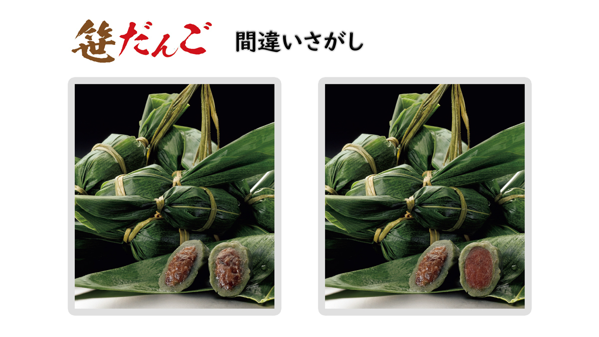 郵便局のネットショップ 笹だんごゲージ と全150種類の笹団子のラインナップから 新潟の郵便局員の笹団子にかける熱い想いを感じ取っていただけたでしょうか そこでいきなりですが 笹だんご間違いさがし 新潟の郵便局員は 恐ろしいスピードで間違い 郵便局のネットショップ 笹だんごゲージ と全150種類の笹団子のラインナップから 新潟の郵便局員の笹団子にかける熱い想いを感じ取っていただけたでしょうか そこでいきなりですが 笹だんご間違いさがし 新潟の郵便局員は 恐ろしいスピードで間違い