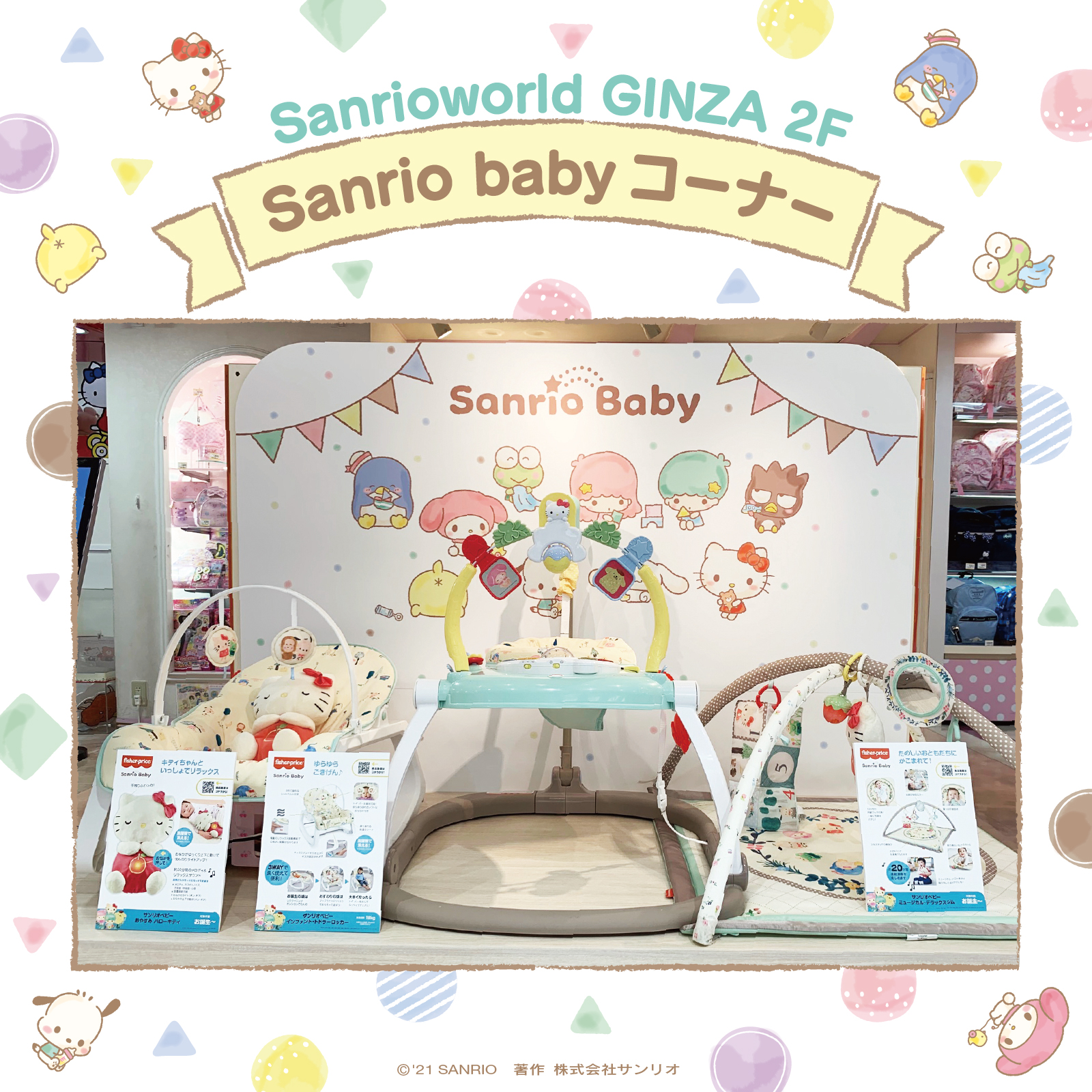 サンリオ Sanrioworld Ginza 2fにサンリオベビーコーナーが登場 サンリオベビーグッズをお買い上げの方には サンリオベビー特製オリジナルグリーティングカードをプレゼント中だよ 詳しくはコチラ T Co Tjwp3m8h3w T Co 6coxscrq7t