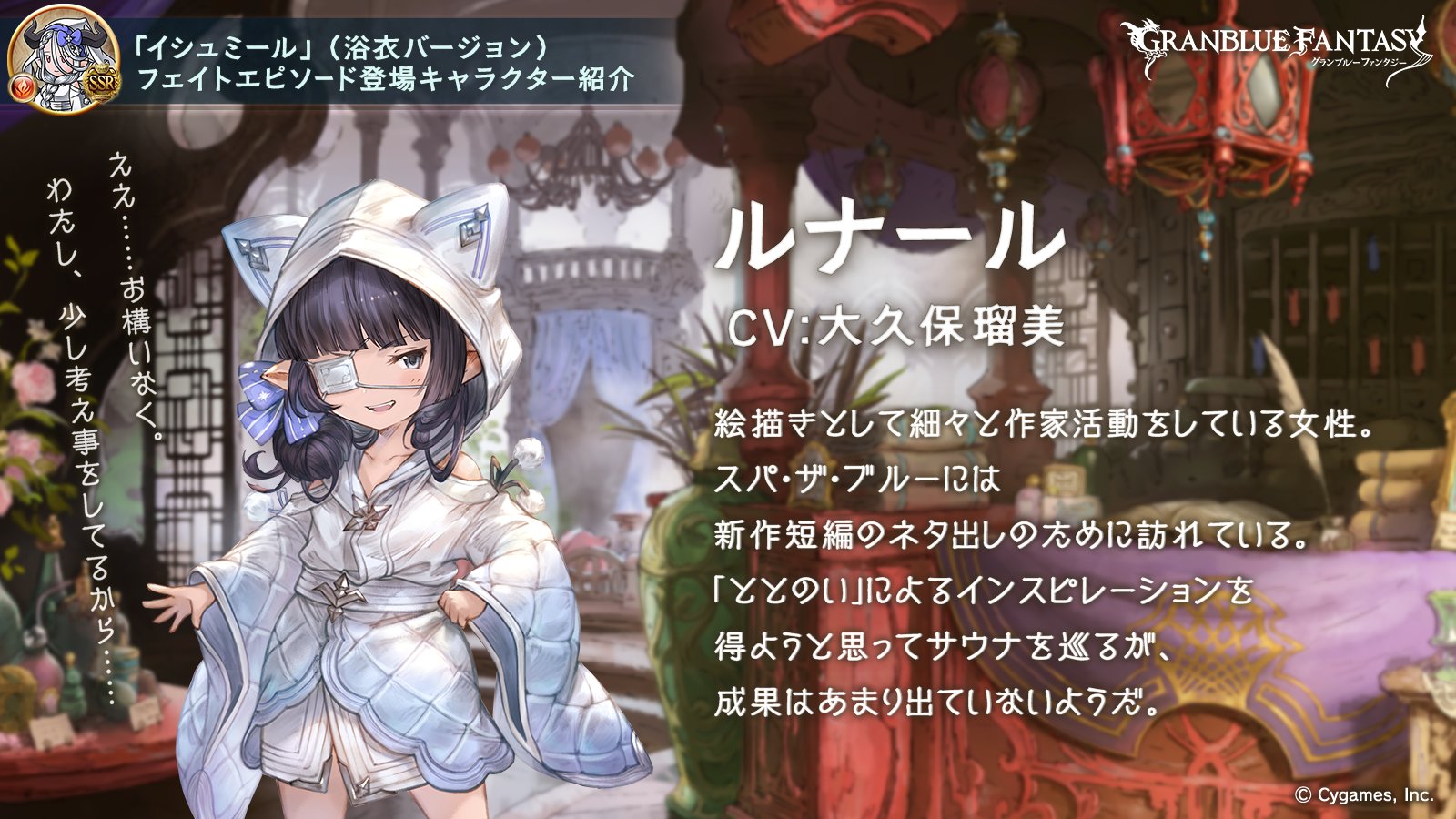 グランブルーファンタジー フェイトエピソード登場キャラ紹介 耽美絵師を目指す女性 ルナール のサウナポンチョ姿をご紹介 新作短編のために館詰中のルナールは インスピレーションを求めてサウナに籠るもうまくいかない様子 果たして彼女が求める グランブルーファンタジー フェイトエピソード登場キャラ紹介 耽美絵師を目指す女性 ルナール のサウナポンチョ姿をご紹介 新作短編のために館詰中のルナールは インスピレーションを求めてサウナに籠るもうまくいかない様子 果たして彼女が求める