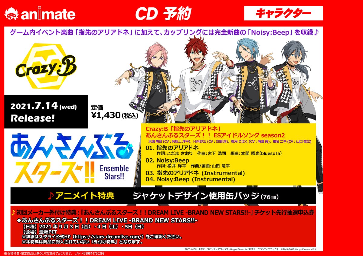 電話予約受付中 アニメイト秋葉原本館 Cd予約情報 7 14発売 Crazy B 指先のアリアドネ あんさんぶるスターズ Esアイドルソング Season2 あんさんぶるスターズ Dream Live Brand New Stars チケット先行抽選申込券が初回メーカー外 電話予約受付中 アニメイト秋葉原本館 Cd予約情報 7 14発売 Crazy B 指先のアリアドネ あんさんぶるスターズ Esアイドルソング Season2 あんさんぶるスターズ Dream Live Brand New Stars チケット先行抽選申込券が初回メーカー外