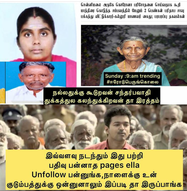 Tnvipkarur's tweet photo. #ஈரோடுபெருங்கொலை  
Twitter trending 
July 4 
9 a.m https://t.co/diMEAGA31v