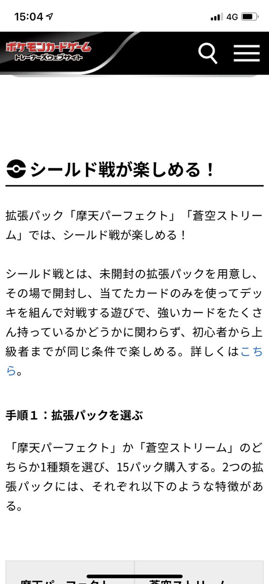 シールド戦 Twitterのトレンド トップツイート Japan