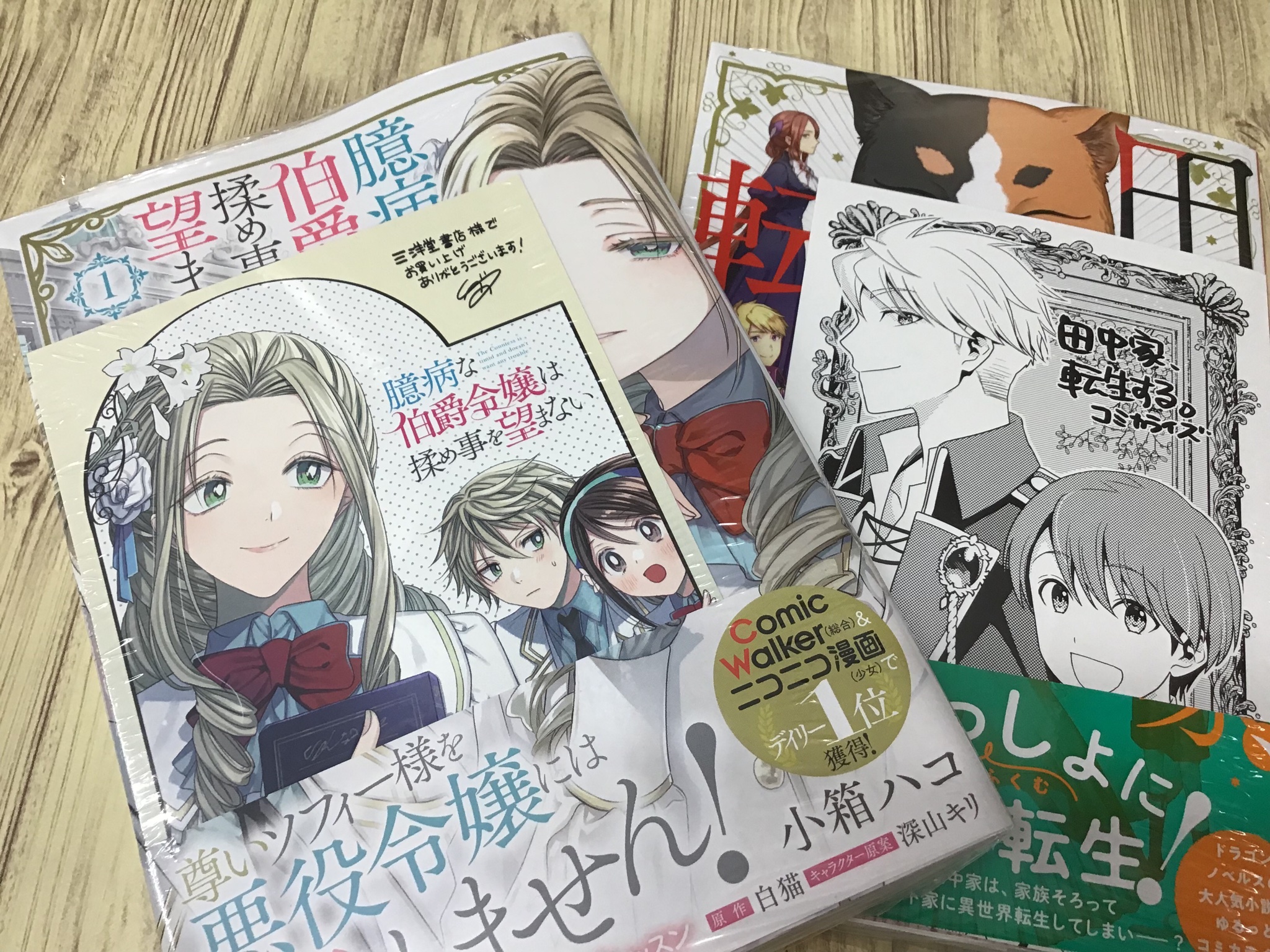 三洋堂書店大田川店 朝8時半から夜23時まで営業中です コミック新刊発売情報 Kadokawa Floscomic 発売でーーーす 臆病な伯爵令嬢は揉め事を望まない 1巻 田中家 転生する 1巻 この2冊 ポストカード特典付き ほかにも多くのコミック発売