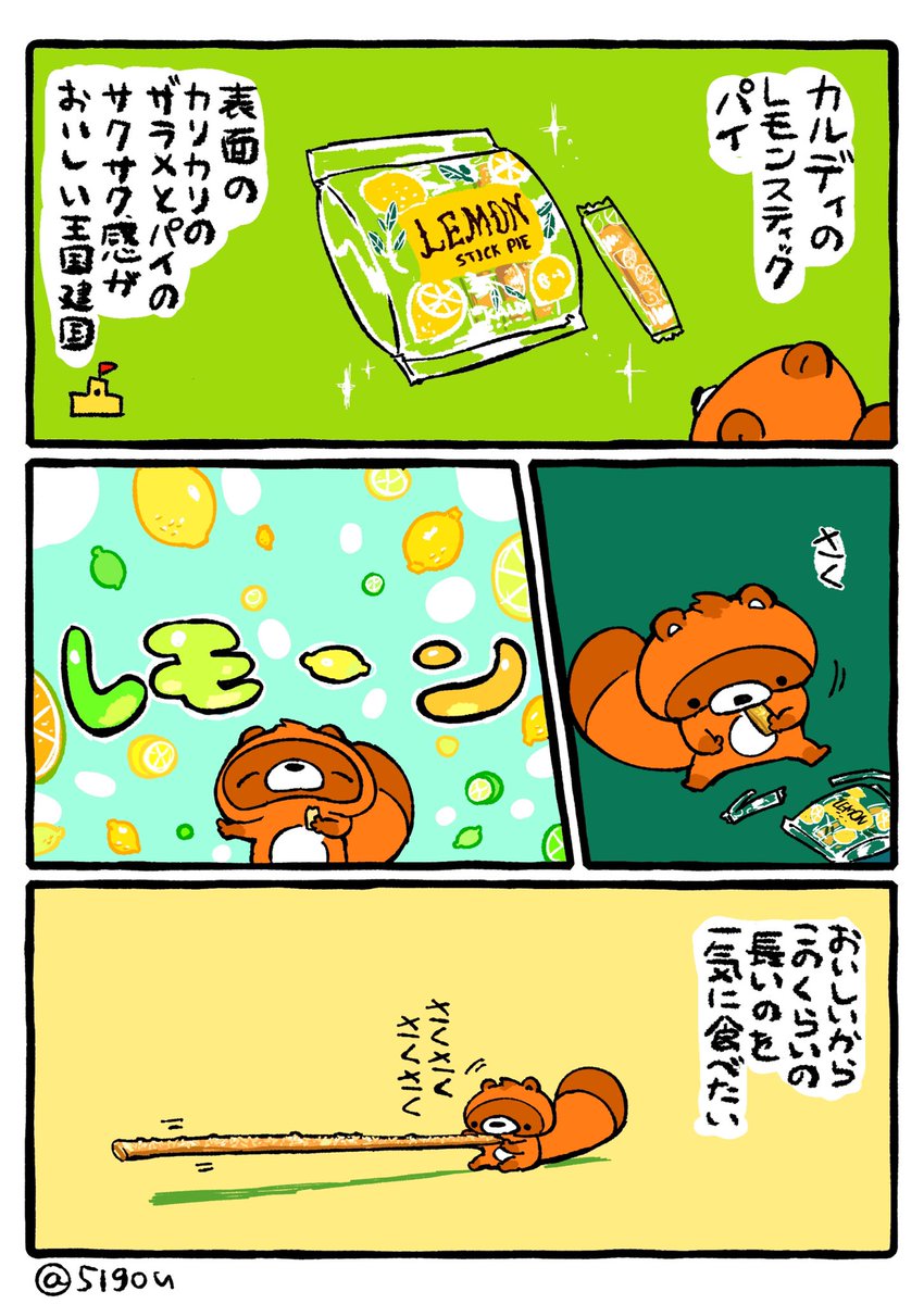 【おいしいレポ】カルディのレモンスティックパイ 