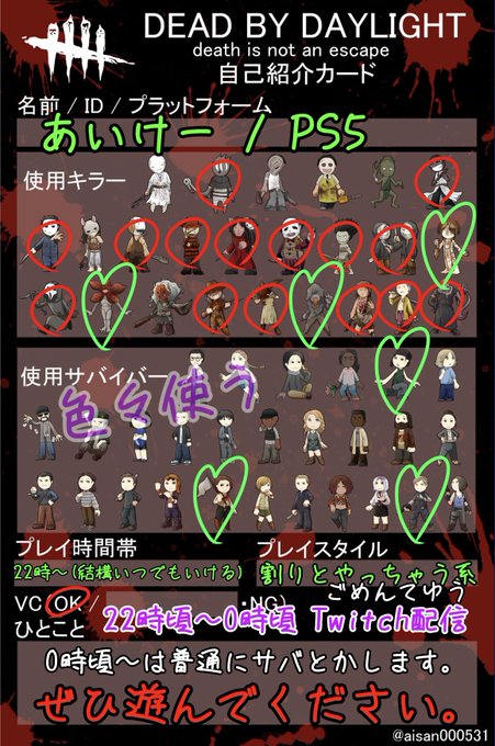Dbd募集ps5のtwitterイラスト検索結果