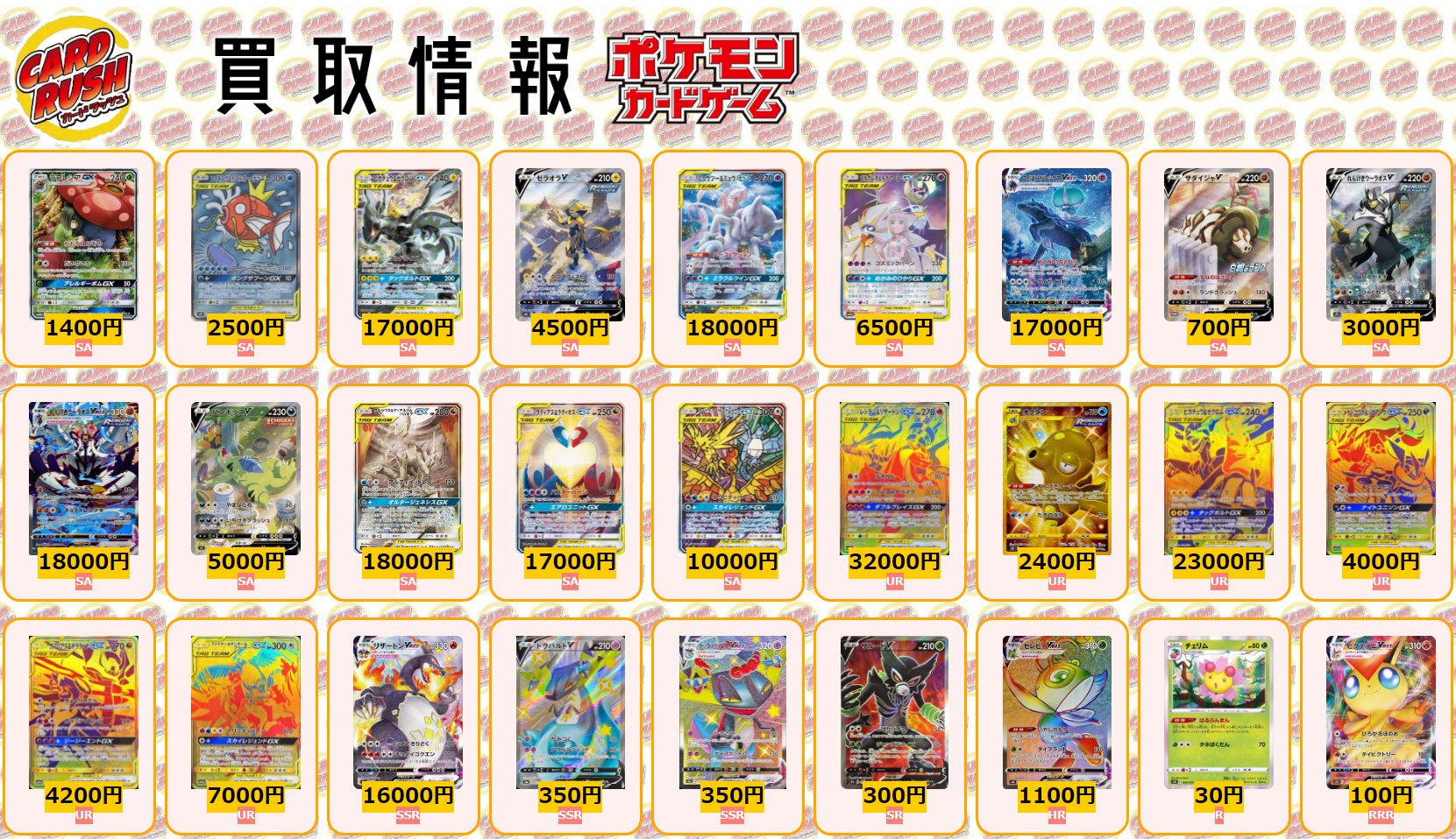 カードラッシュポケモンカード ポケモンカード 買取情報 ラフレシアgx Sa 1400 コイキング ホエルオーgx Sa 2500 ピカチュウ ゼクロムgx Sa ゼラオラv Sa 4500 ミュウツー ミュウgx Sa ソルガレオ ルナアーラgx Sa 6500 こく カードラッシュポケモンカード ポケモンカード 買取情報 ラフレシアgx Sa 1400 コイキング ホエルオーgx Sa 2500 ピカチュウ ゼクロムgx Sa ゼラオラv Sa 4500 ミュウツー ミュウgx Sa ソルガレオ ルナアーラgx Sa 6500 こく